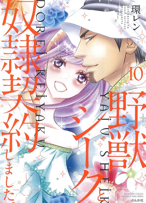 野獣シークと奴隷契約しました。