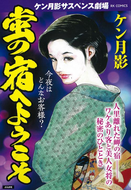 蛍の宿へようこそ