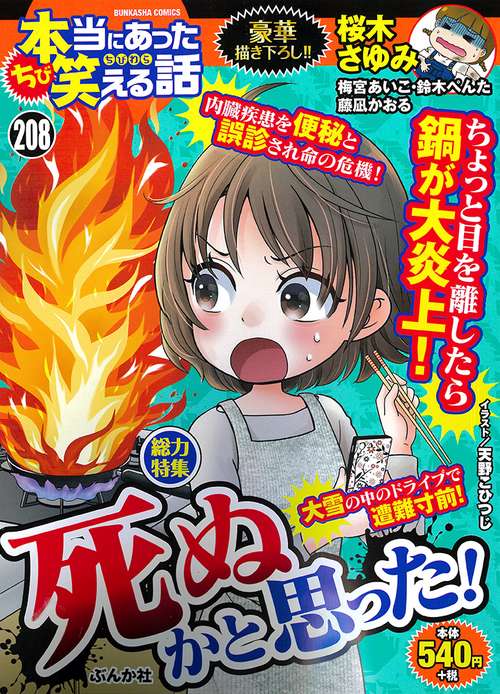 ちび本当にあった笑える話 208