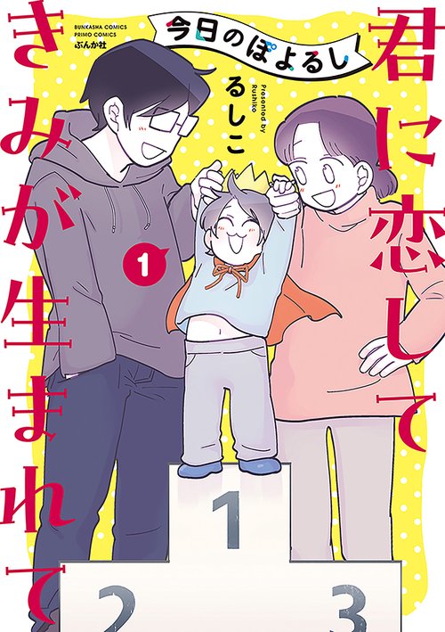 今日のぽよるし 1