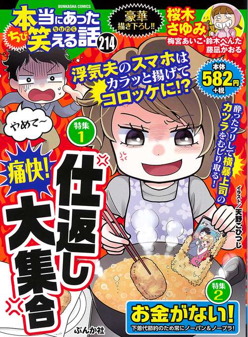 ちび本当にあった笑える話 痛快!仕返し大