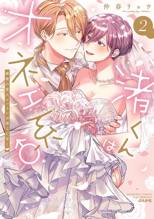 渚くんはオネエ系♂ 秘密の恋人レッスンは淫らに甘く