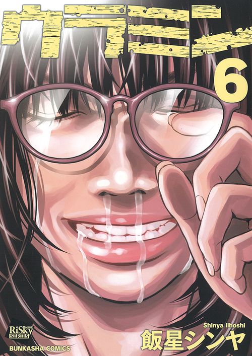 ウラミン 6