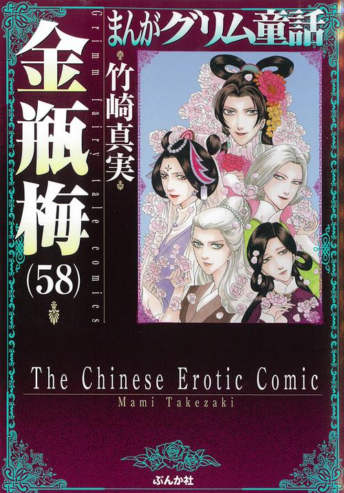 金瓶梅 58