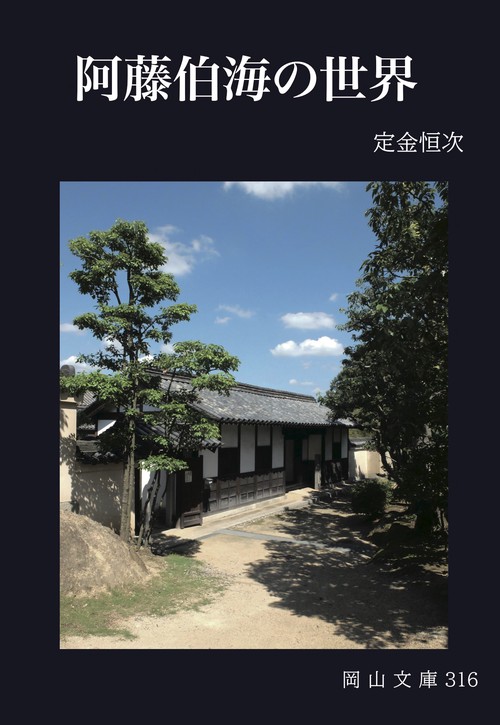 阿藤伯海の世界