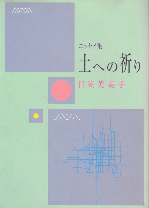 土への祈り