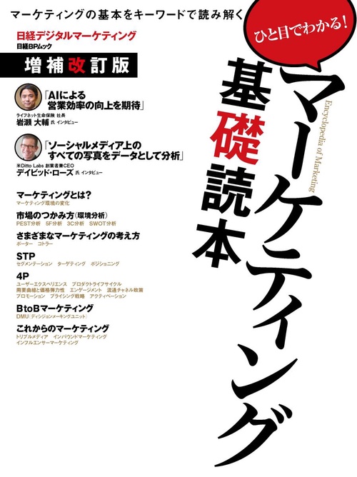 マーケティング基礎読本増補改訂版