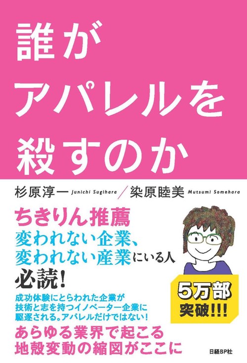 誰がアパレルを殺すのか