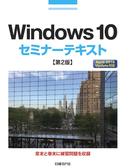 Windows 10セミナーテキスト