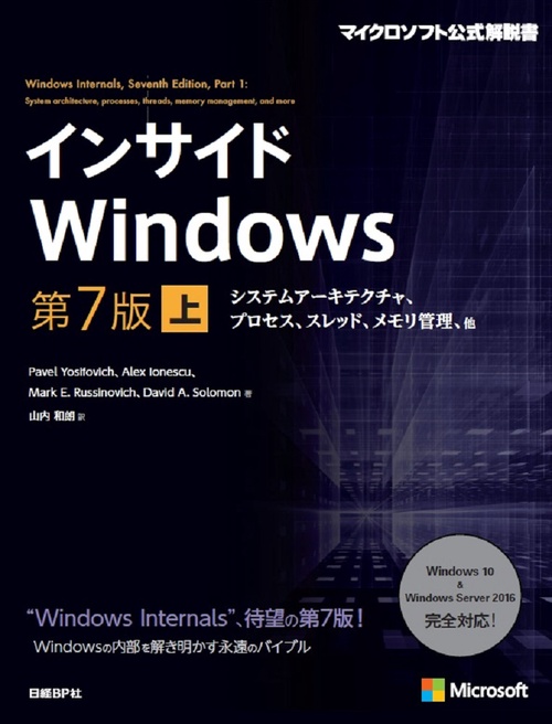インサイドWindows 上