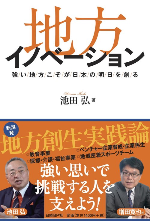 地方イノベーション