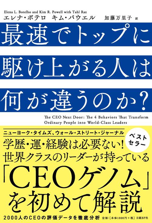 最速でトップに駆け上がる人は何が違うのか?