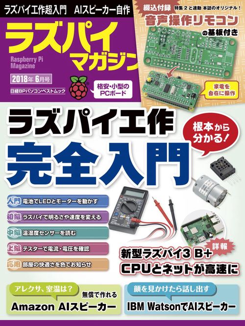 ラズパイマガジン 2018年6月号