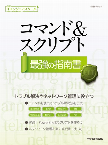 コマンド&スクリプト最強の指南書