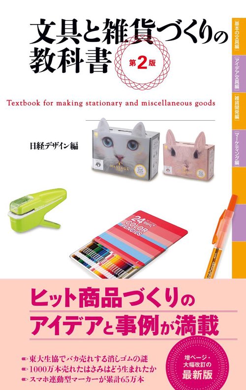 文具と雑貨づくりの教科書