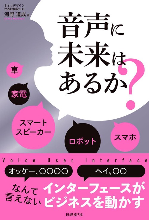 音声に未来はあるか?