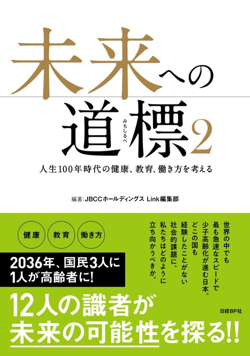 未来への道標 2