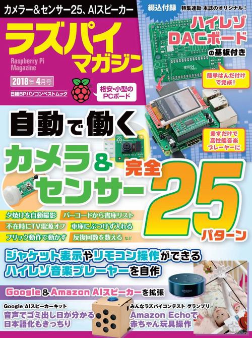 ラズパイマガジン 2018年4月号