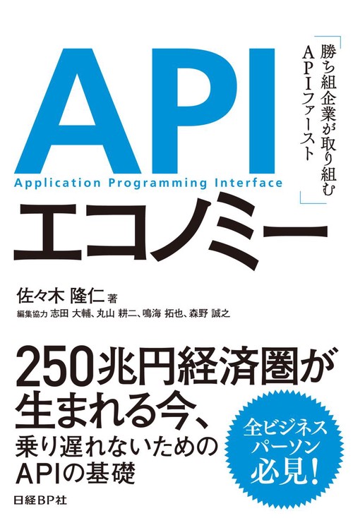 APIエコノミー