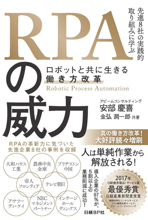 ＲＰＡの威力