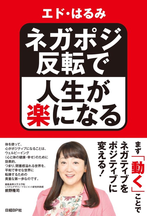 ネガポジ反転で人生が楽になる