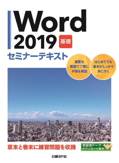 Word 2019 基礎