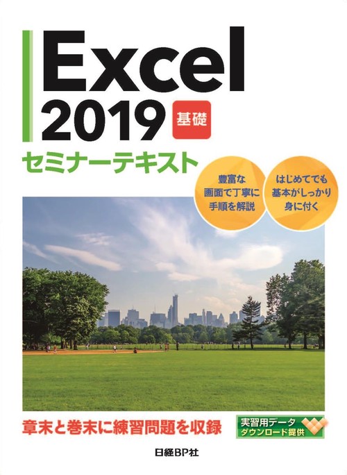 Excel 2019 基礎