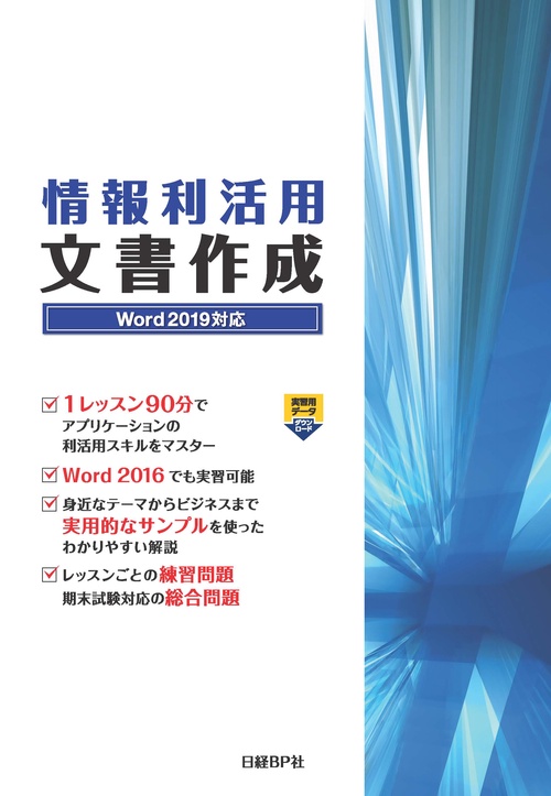 情報利活用文書作成