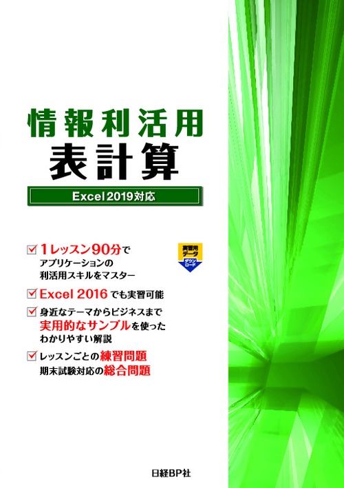 情報利活用表計算