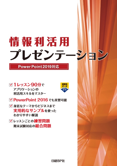 情報利活用プレゼンテーション