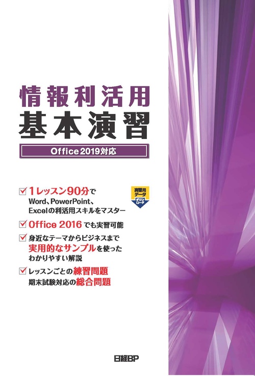 情報利活用基本演習