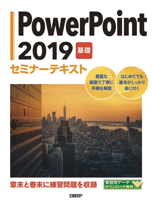 PowerPoint 2019 基礎