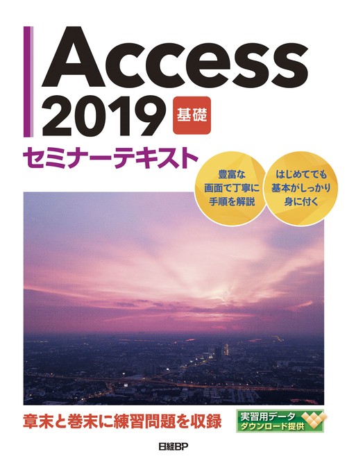 Access 2019 基礎