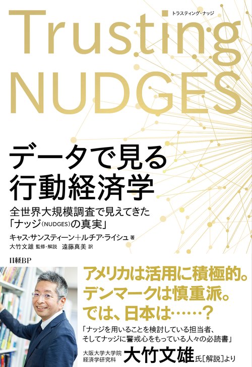 データで見る行動経済学