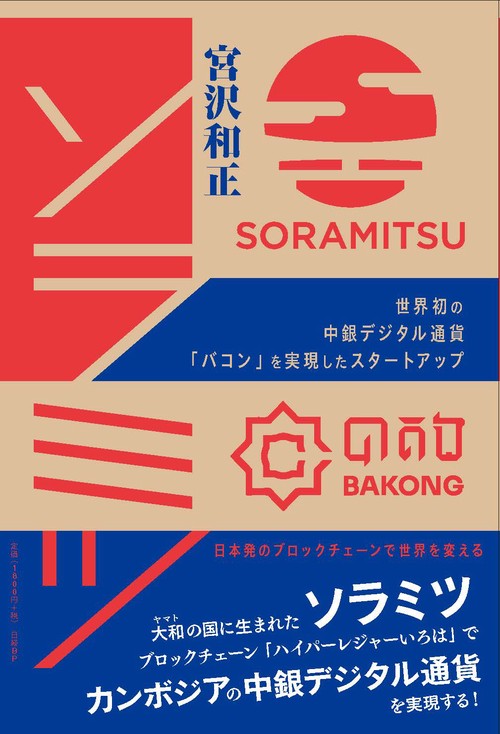 ソラミツ