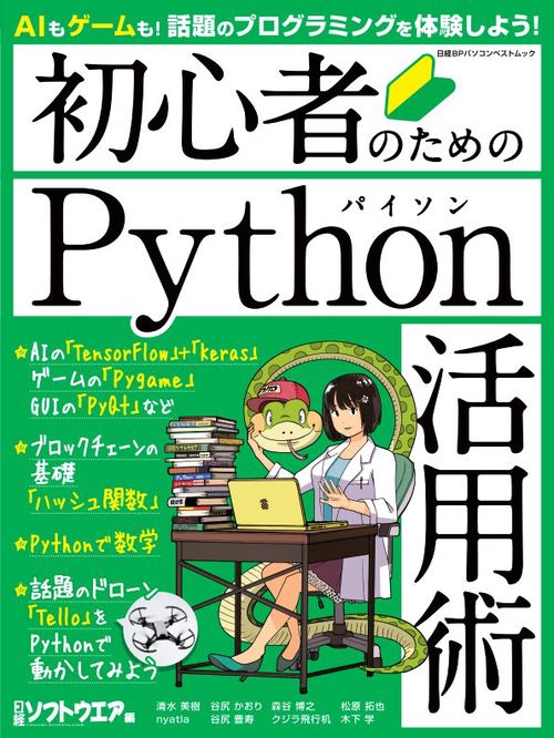 初心者のためのPython活用術