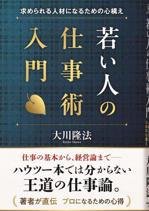 若い人の仕事術入門