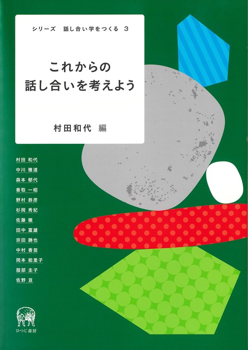 これからの話し合いを考えよう
