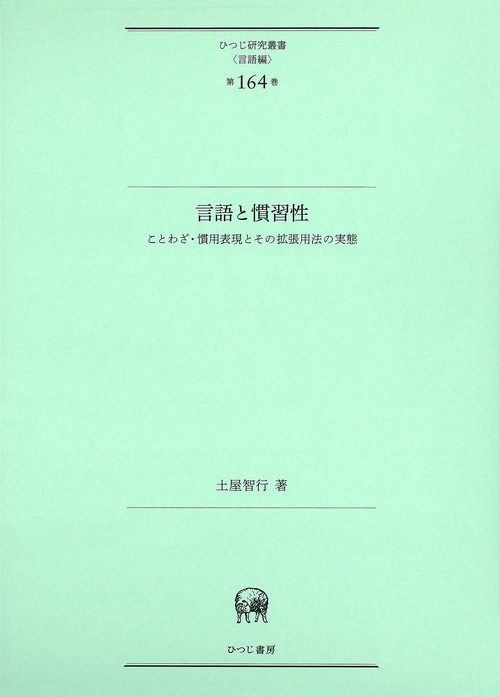 言語と慣習性