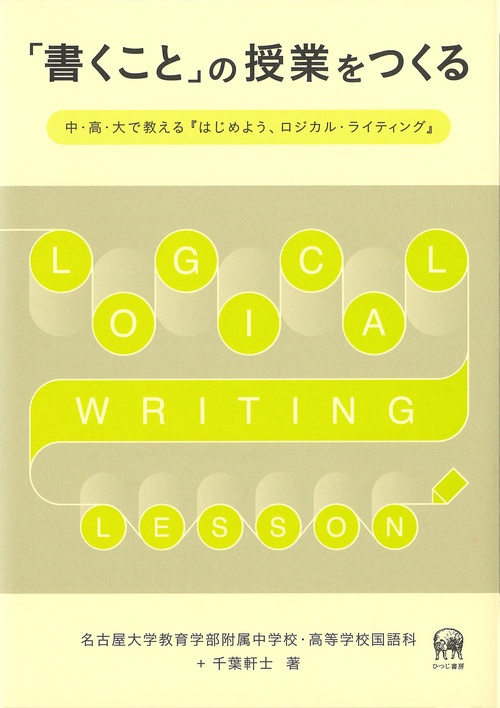 「書くこと」の授業をつくる