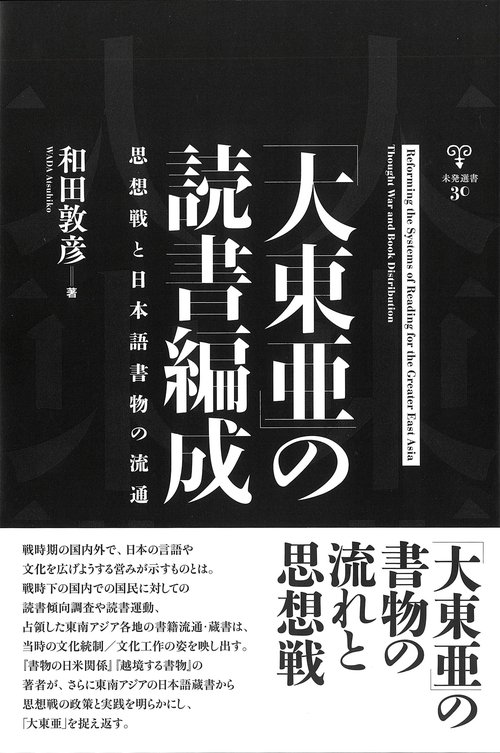 「大東亜」の読書編成