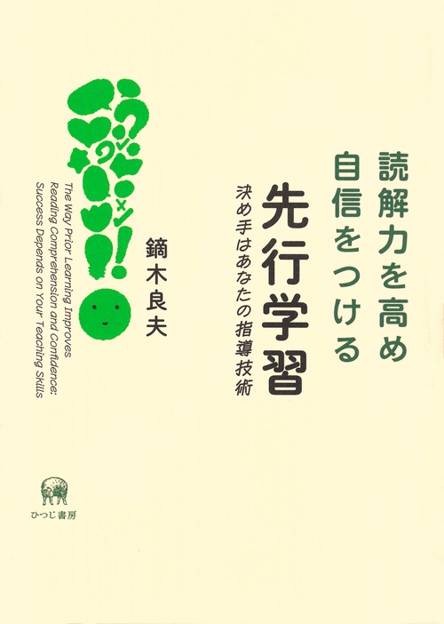 読解力を高め自信をつける先行学習