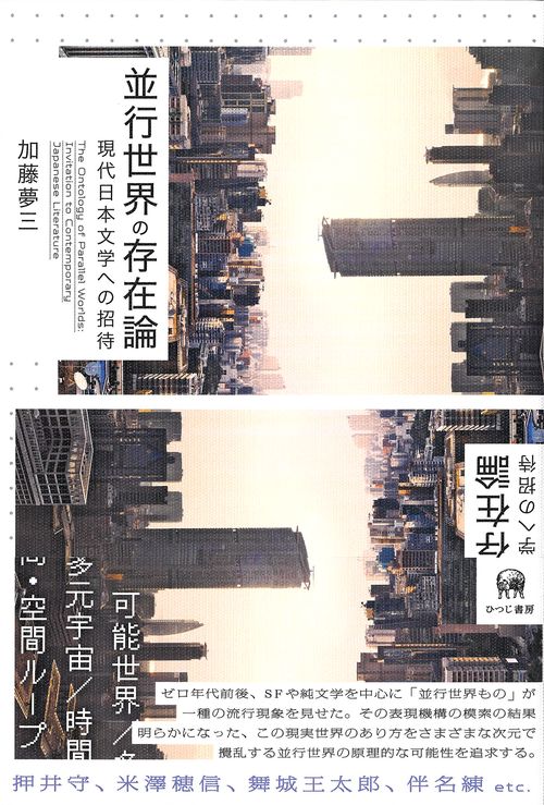 並行世界の存在論