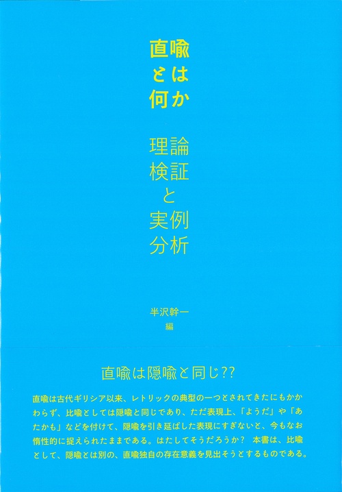 直喩とは何か