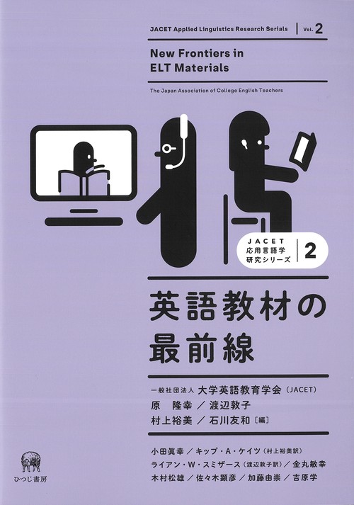 英語教材の最前線
