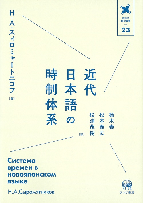 近代日本語の時制体系