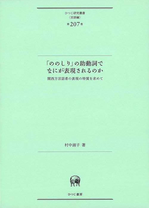 「ののしり」の助動詞でなにが表現されるのか