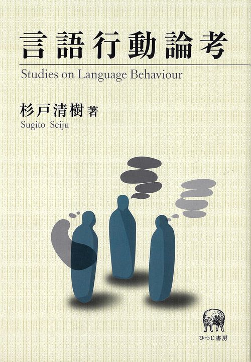 言語行動論考