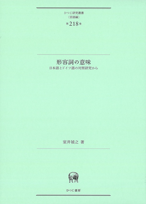 形容詞の意味