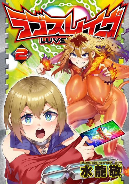 ラブスレイヴ(2)